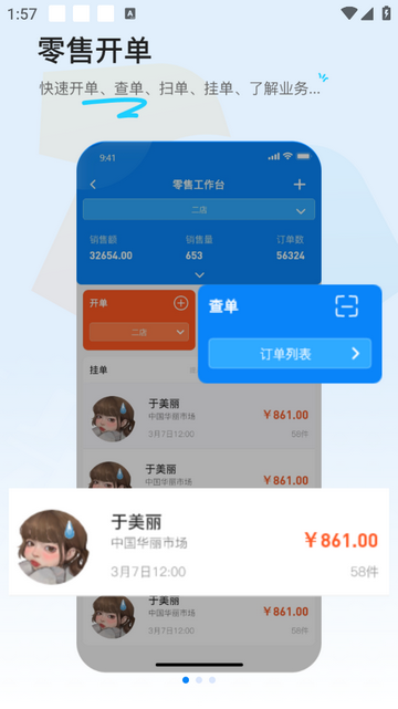 衣朵云IMC手机app