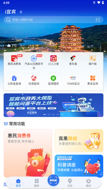 i宜宾手机版
