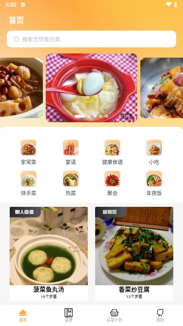 天天看菜谱