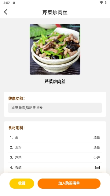 天天看菜谱