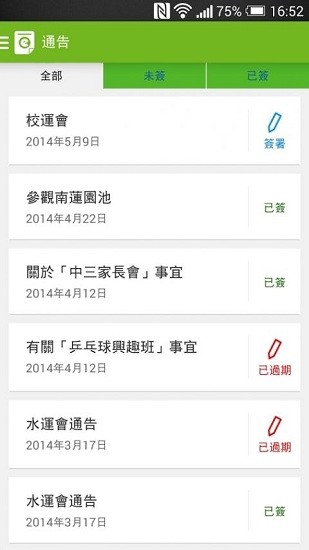 eClass Parent安卓版
