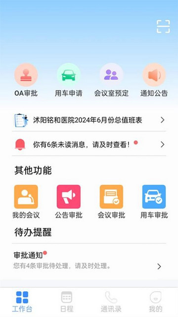 江科OA最新版