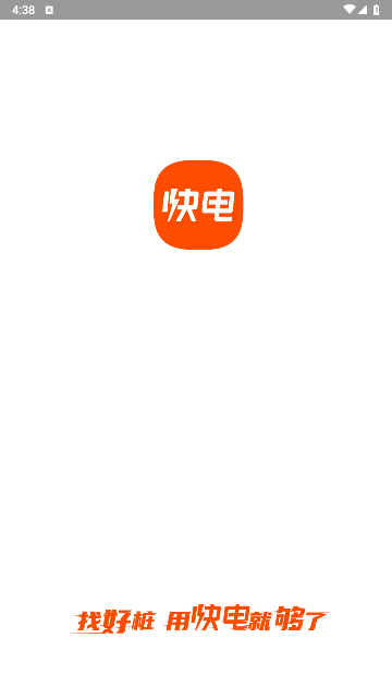 快电最新版2025