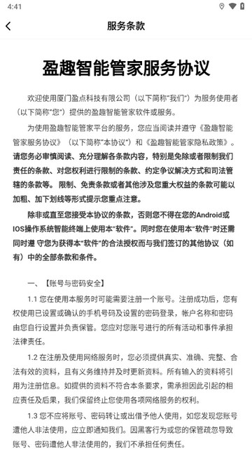 盈趣智能管家