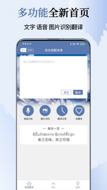 老挝语翻译免费版