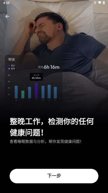 睡眠追踪