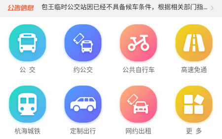 海宁出行手机版