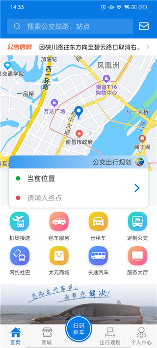海宁出行手机版