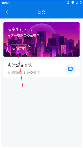 海宁出行手机版