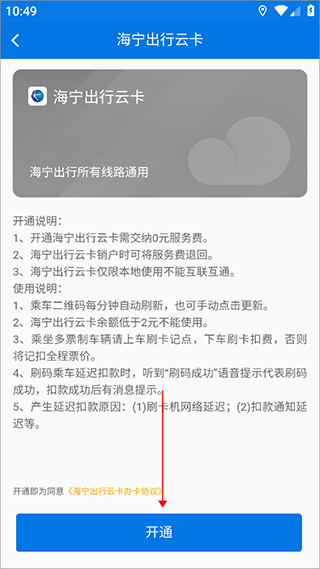 海宁出行手机版