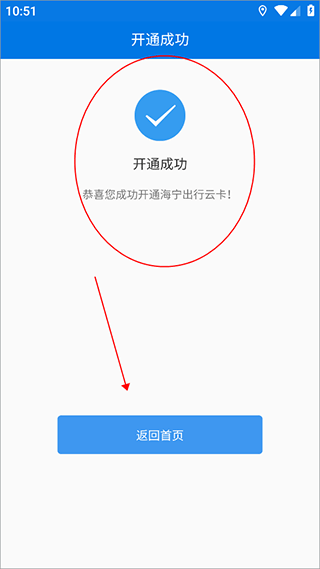 海宁出行手机版