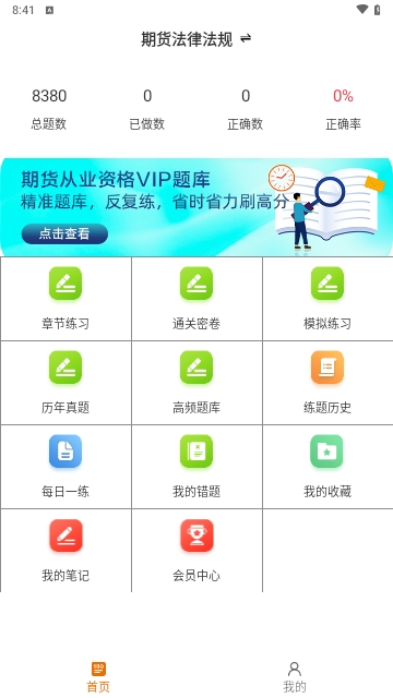 期货从业百分题库最新版