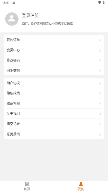 期货从业百分题库最新版