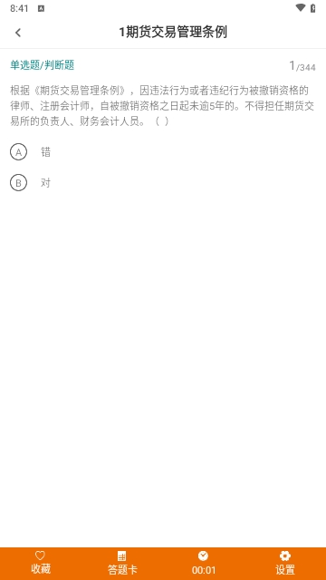 期货从业百分题库