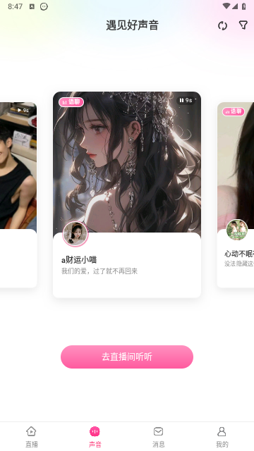 酷狗语音2025最新版