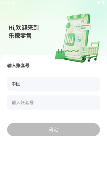 乐檬零售