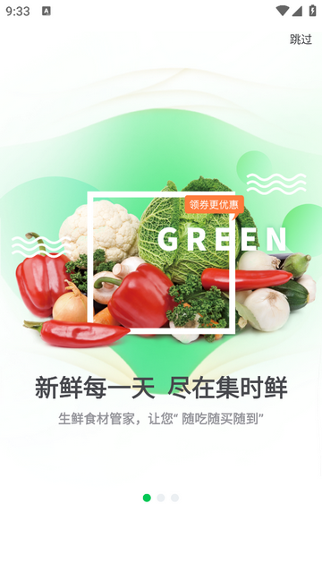 集时鲜app