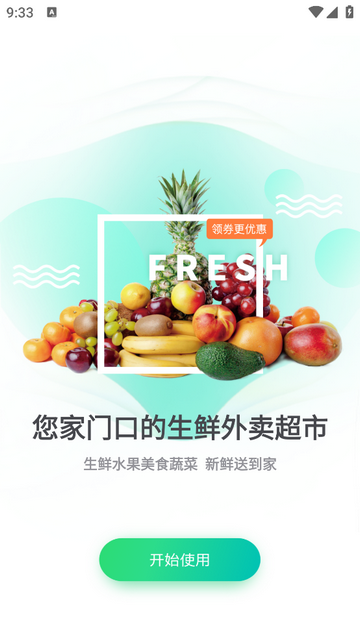集时鲜app