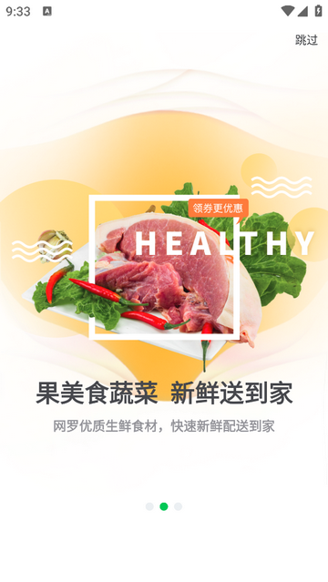 集时鲜app