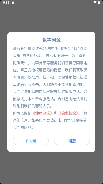 数字河源