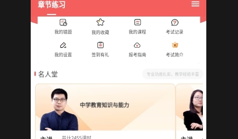 教师资格证题库网2025最新版