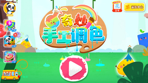 奇妙手工调色最新版