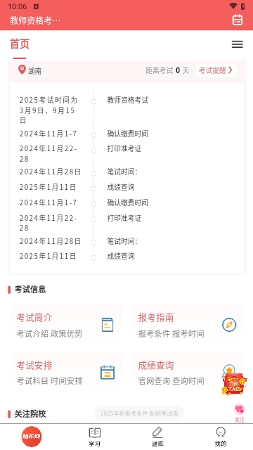 教师资格证题库网2025最新版