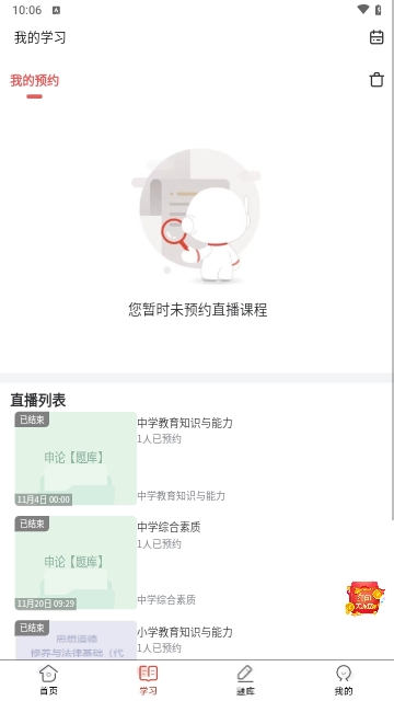 教师资格证题库网2025最新版