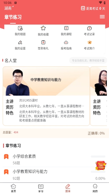 教师资格证题库网2025最新版