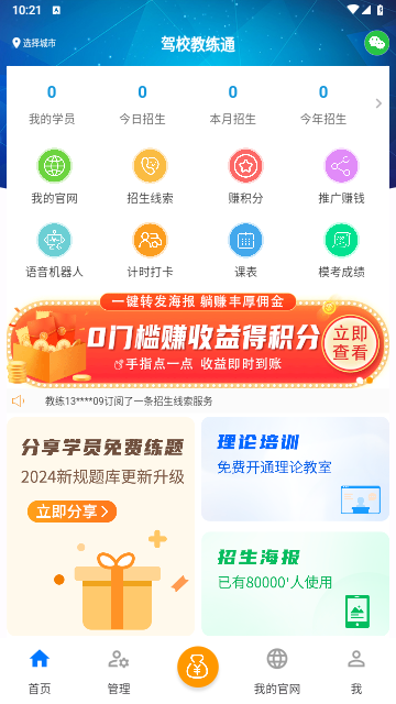 驾校教练通官方版