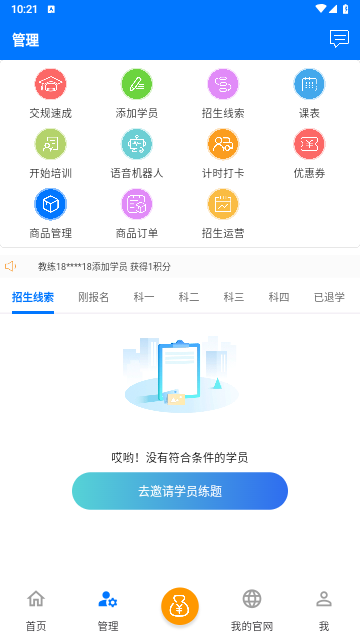 驾校教练通官方版