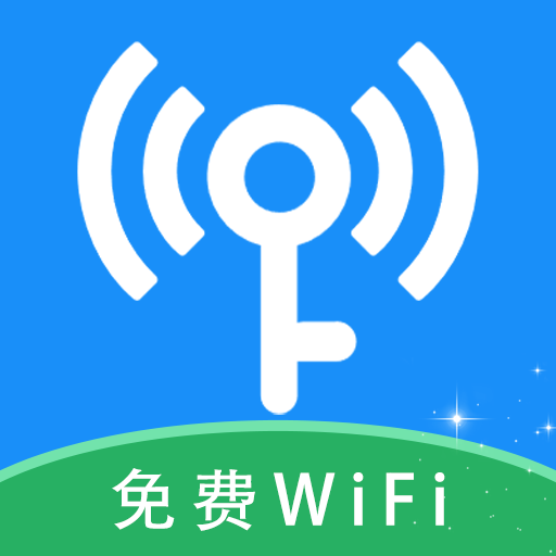 万能WiFi即连最新版