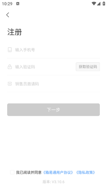 箱易通app