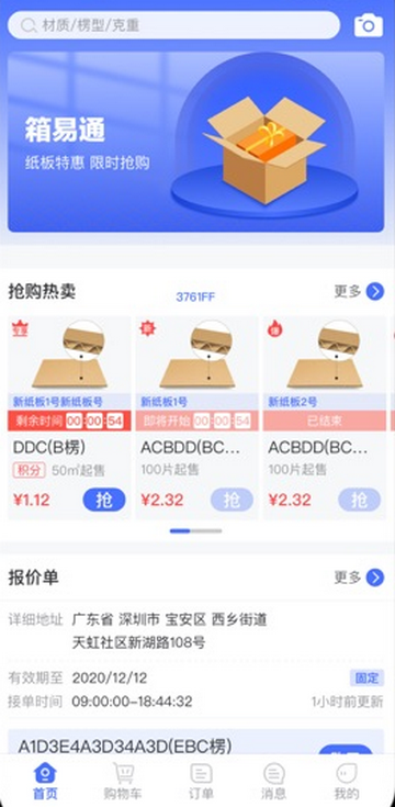 箱易通app