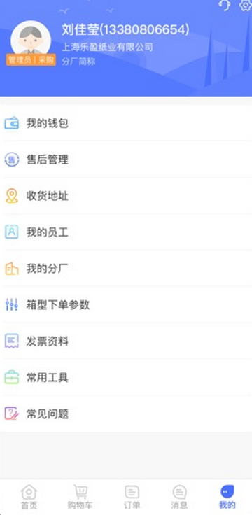 箱易通app