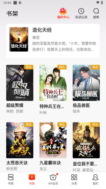 点众小说手机版
