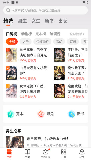 点众小说手机版