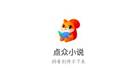 点众小说手机版