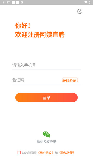 阿姨直聘
