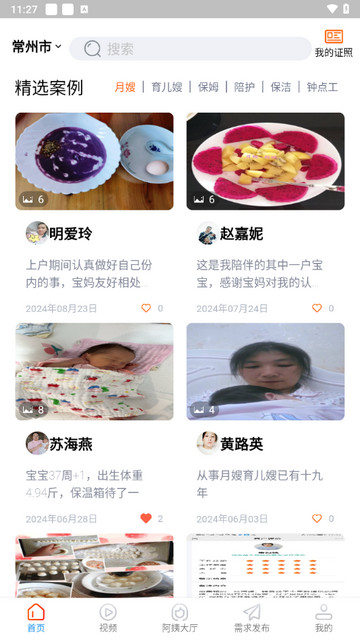 阿姨直聘手机版