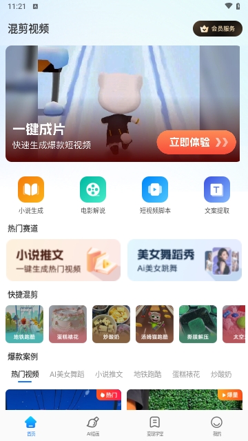 素材混剪
