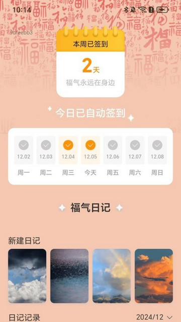 步步隆福安卓版