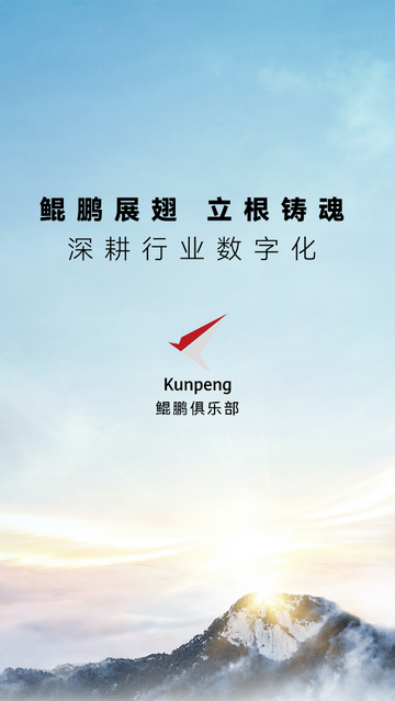 鲲鹏俱乐部