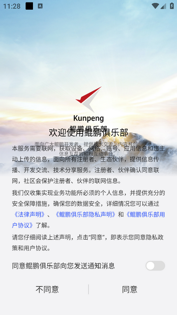 鲲鹏俱乐部app