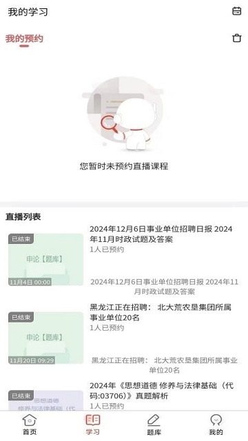 事业单位考试题库网
