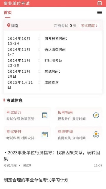 事业单位考试题库网