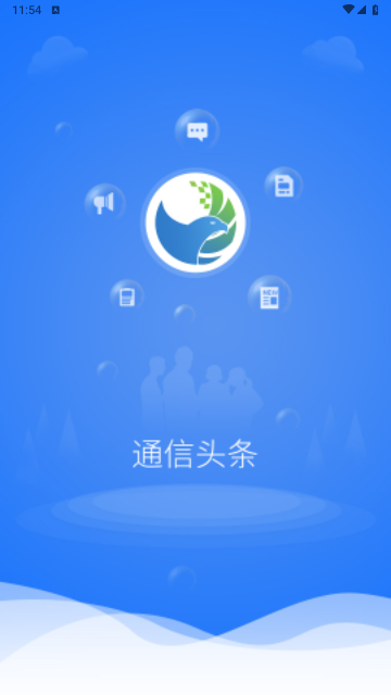 通信头条2025最新版