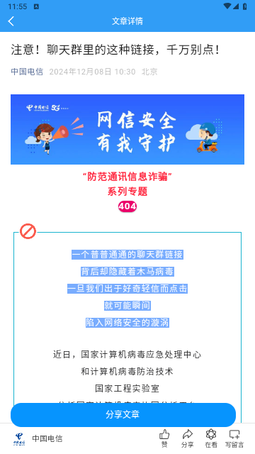 通信头条2025最新版
