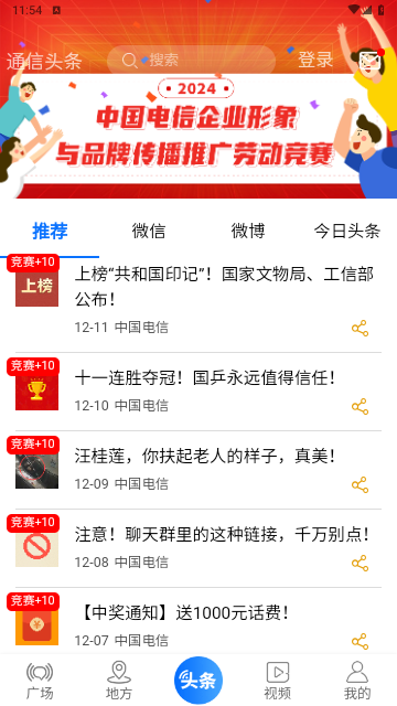 通信头条2025最新版