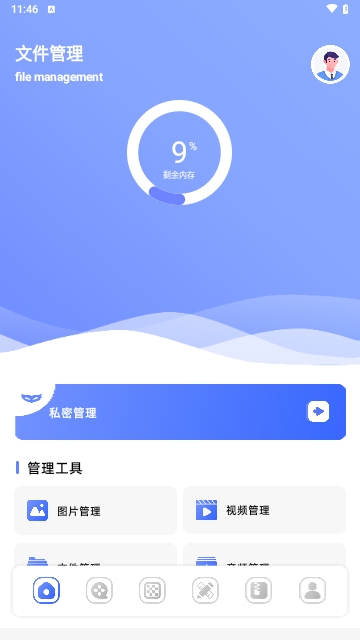 悟空管家